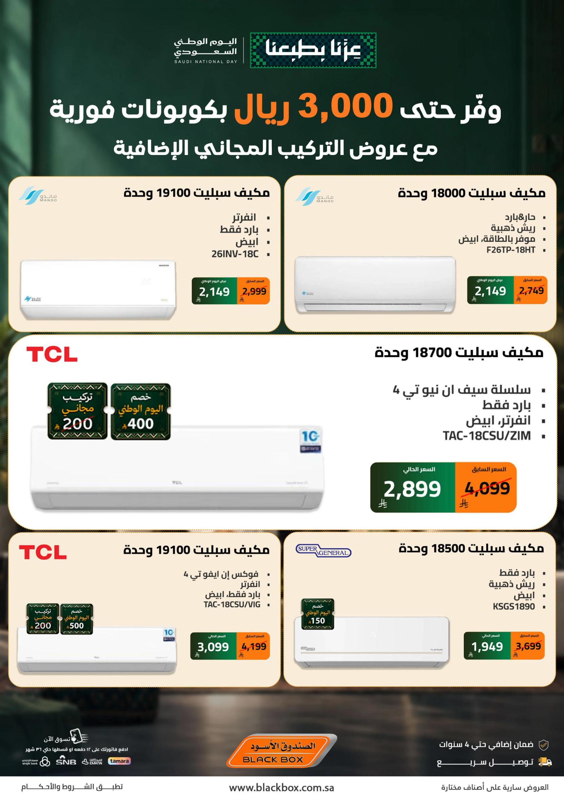عروض الصندوق الأسود صفحة 4