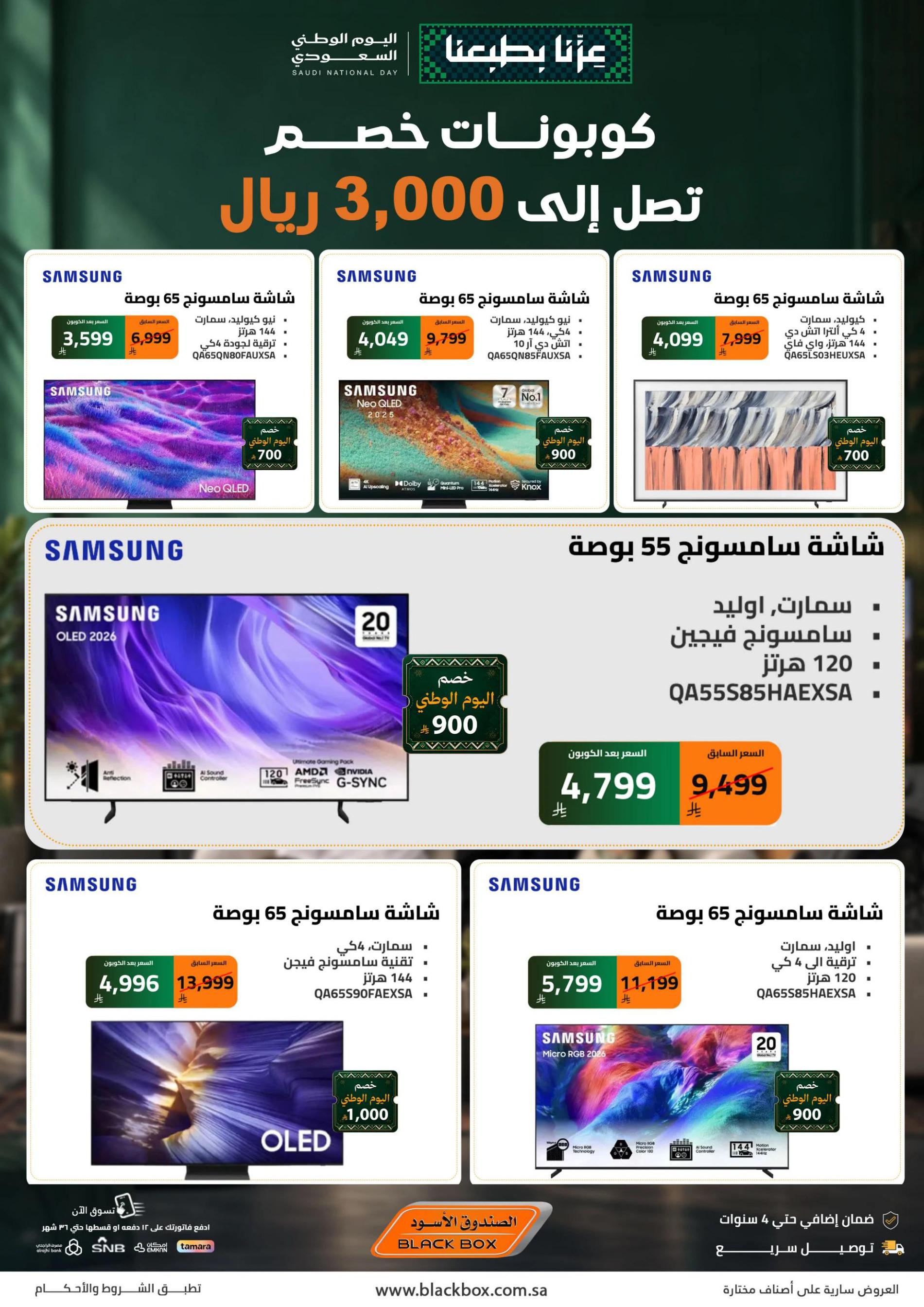 عروض الصندوق الأسود صفحة 6