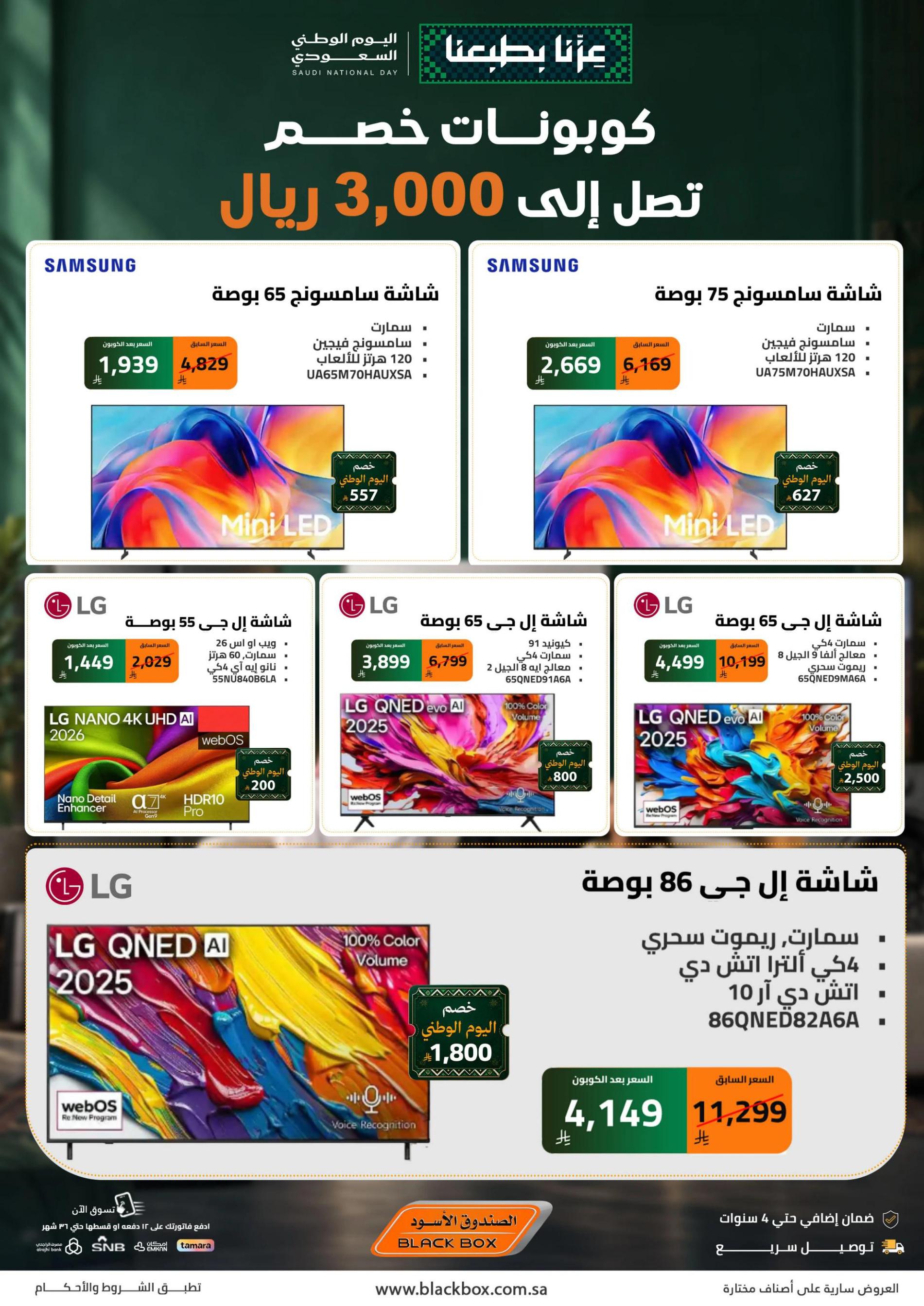 عروض الصندوق الأسود صفحة 7
