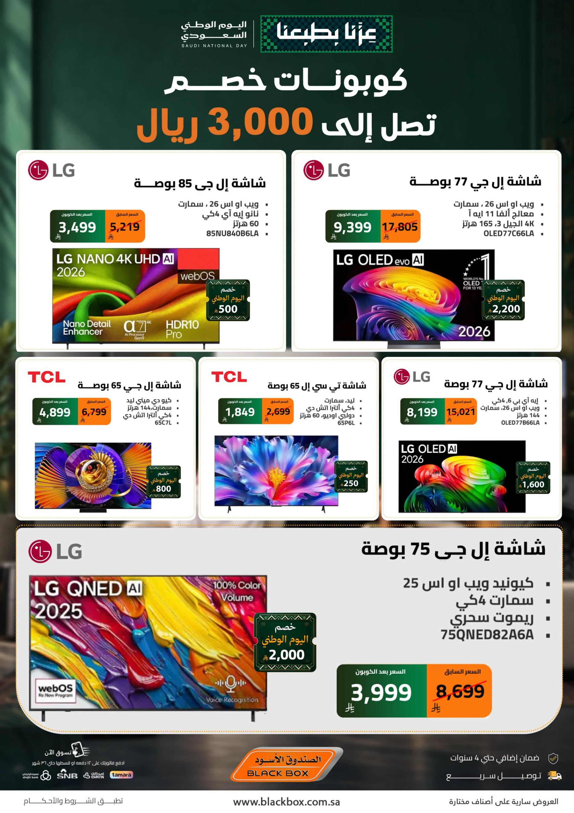 عروض الصندوق الأسود صفحة 8