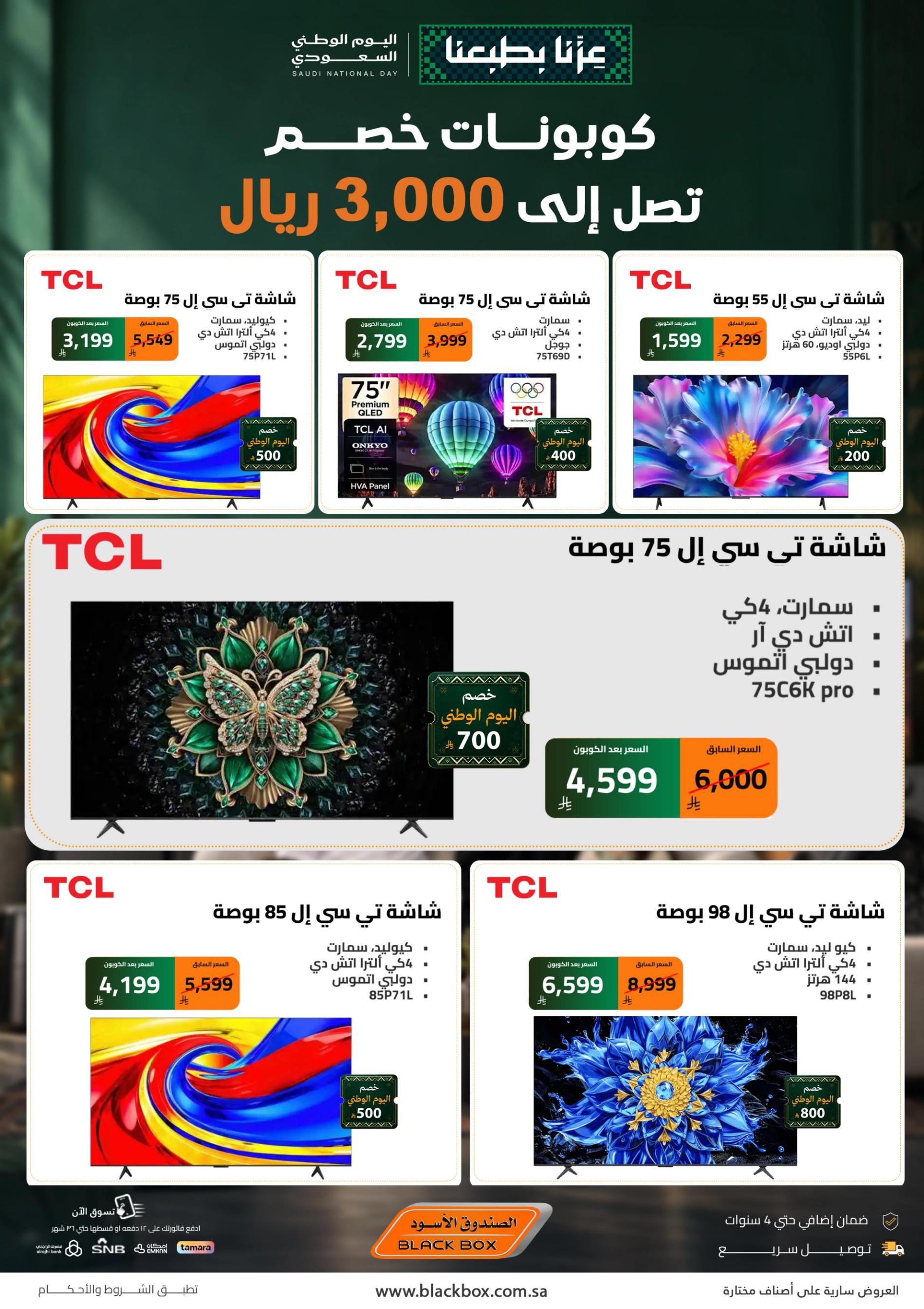 عروض الصندوق الأسود صفحة 9
