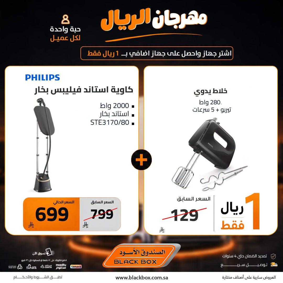 عروض الصندوق الأسود صفحة 10