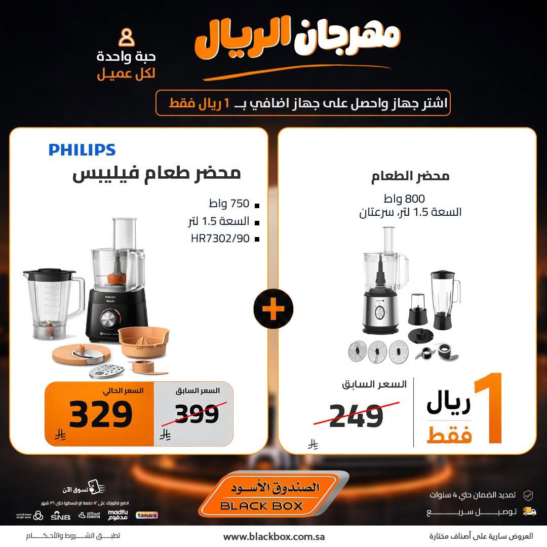 عروض الصندوق الأسود صفحة 2