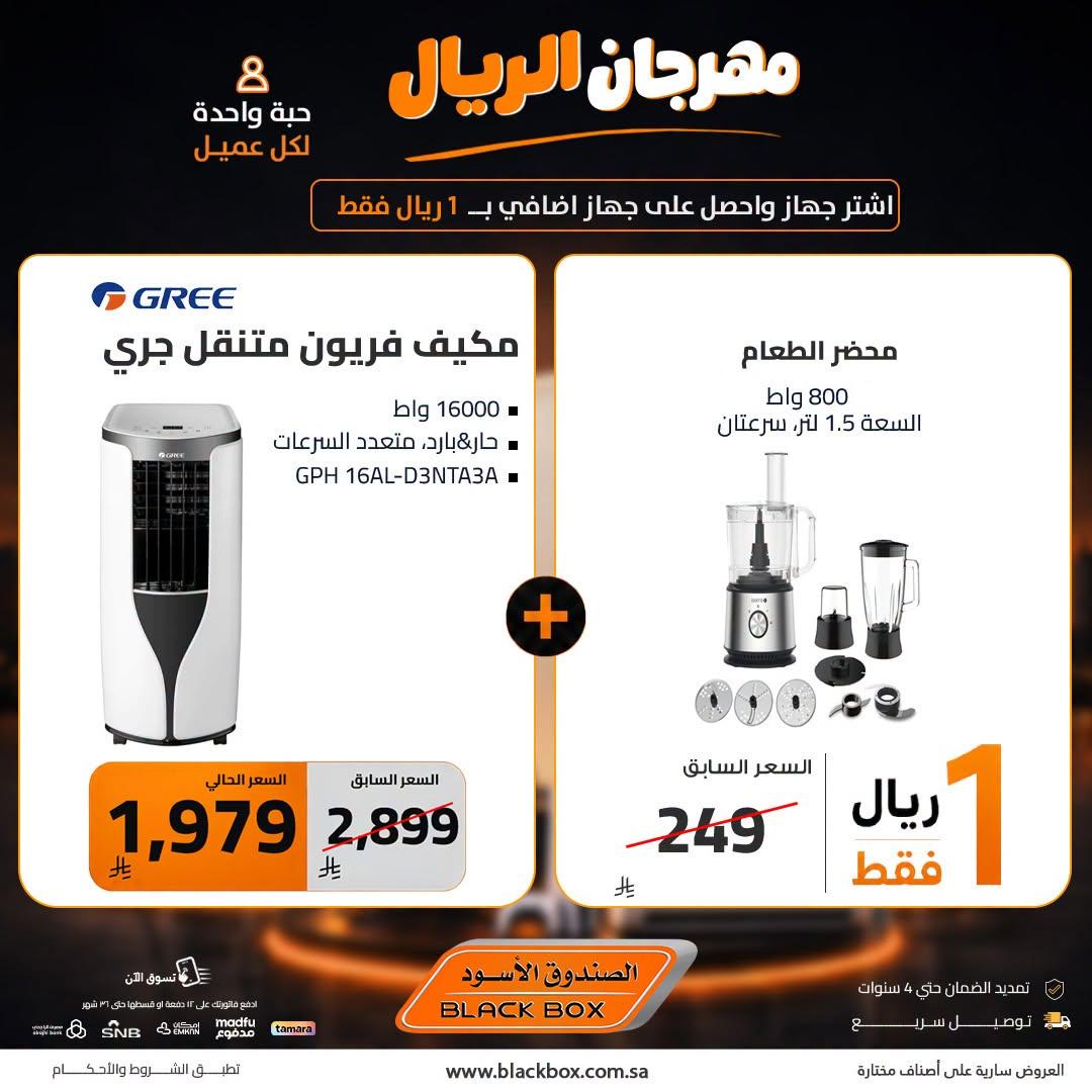 عروض الصندوق الأسود صفحة 3