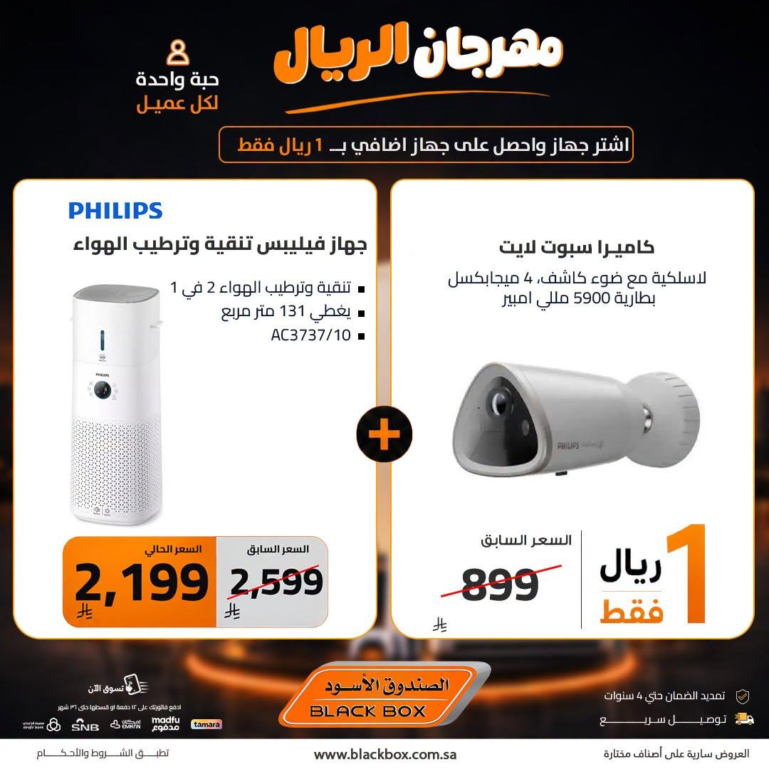 عروض الصندوق الأسود صفحة 4