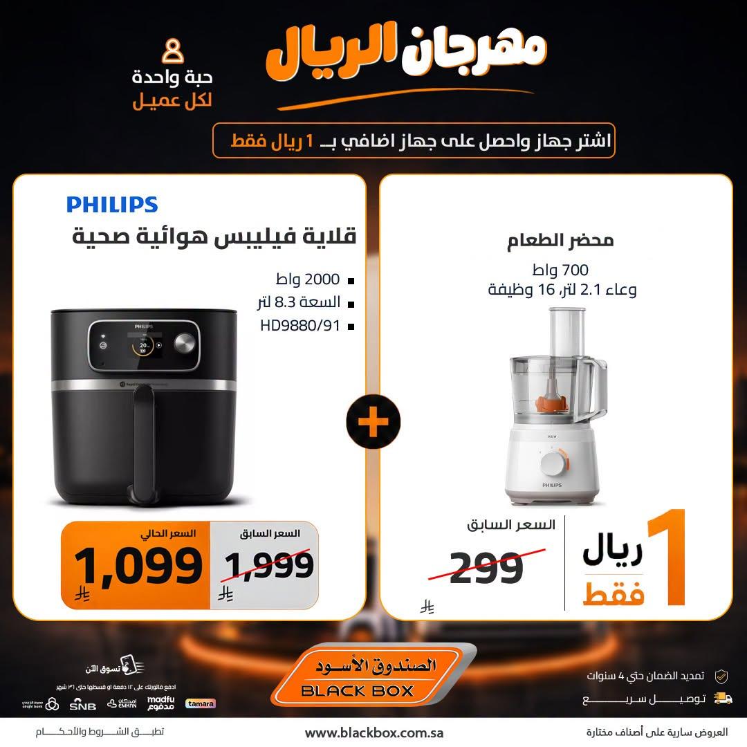 عروض الصندوق الأسود صفحة 5