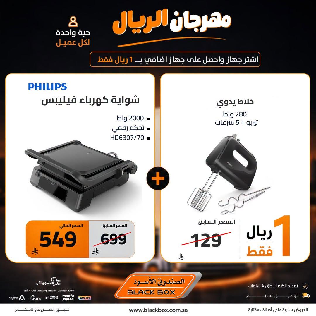 عروض الصندوق الأسود صفحة 6