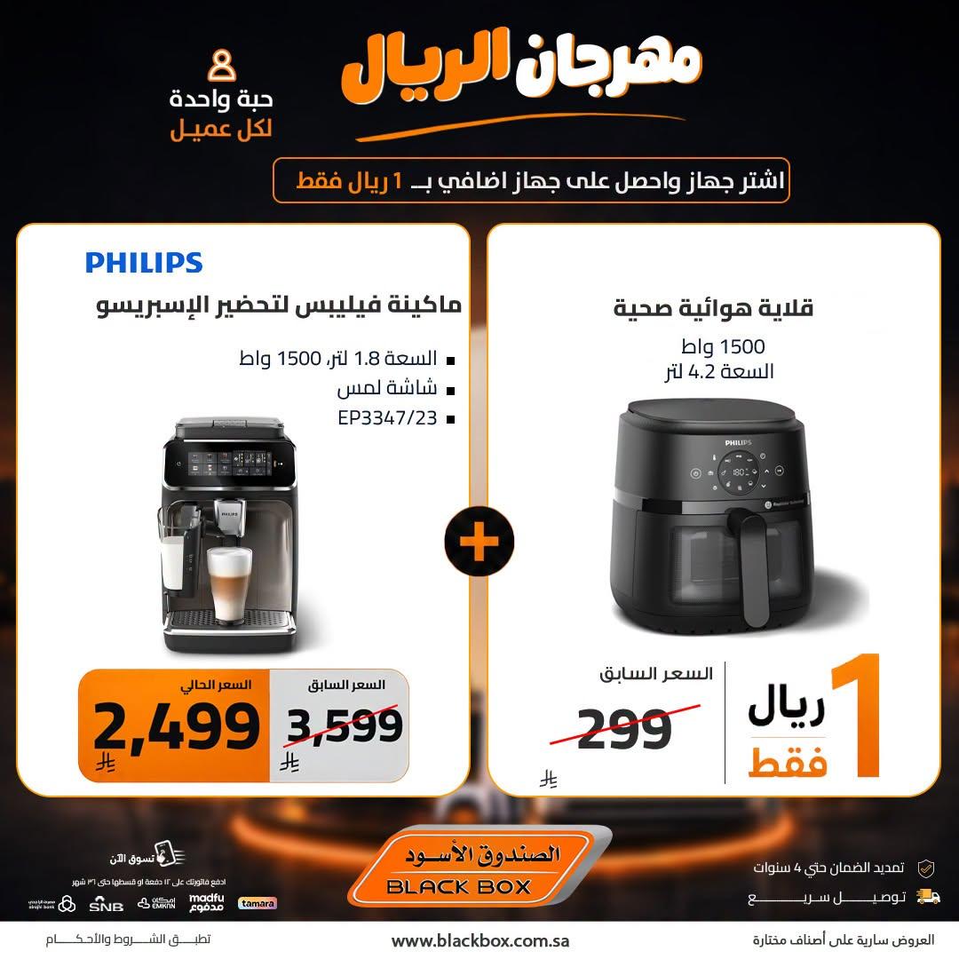 عروض الصندوق الأسود صفحة 7