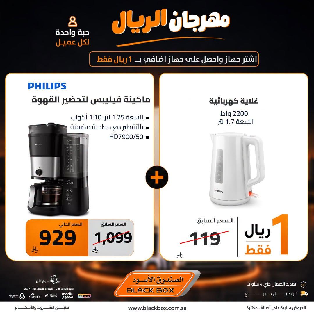 عروض الصندوق الأسود صفحة 8