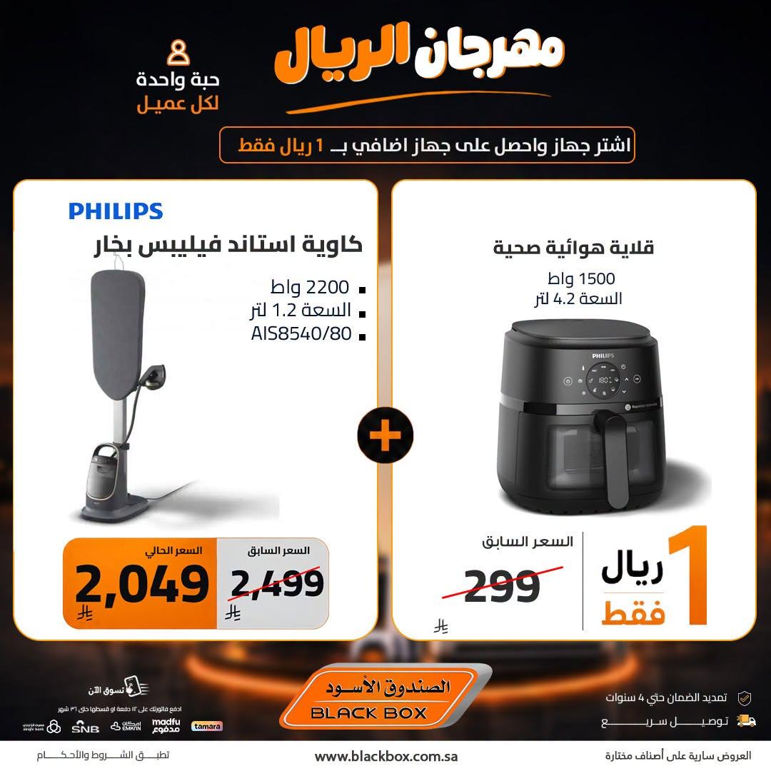 عروض الصندوق الأسود صفحة 9