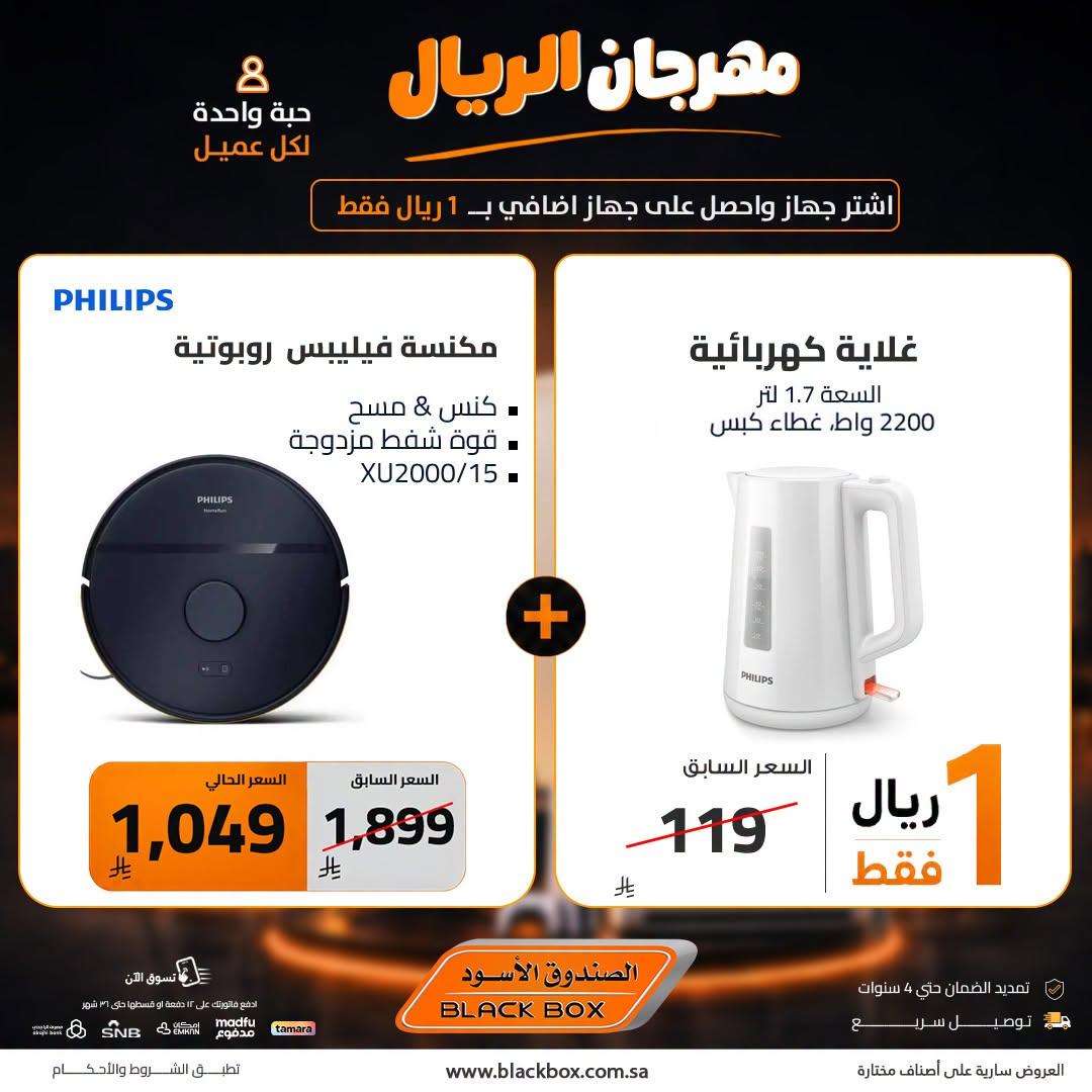 عروض الصندوق الأسود صفحة 10