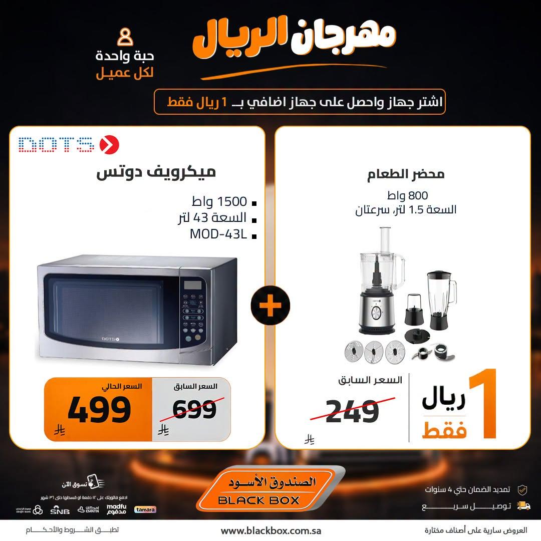 عروض الصندوق الأسود صفحة 2