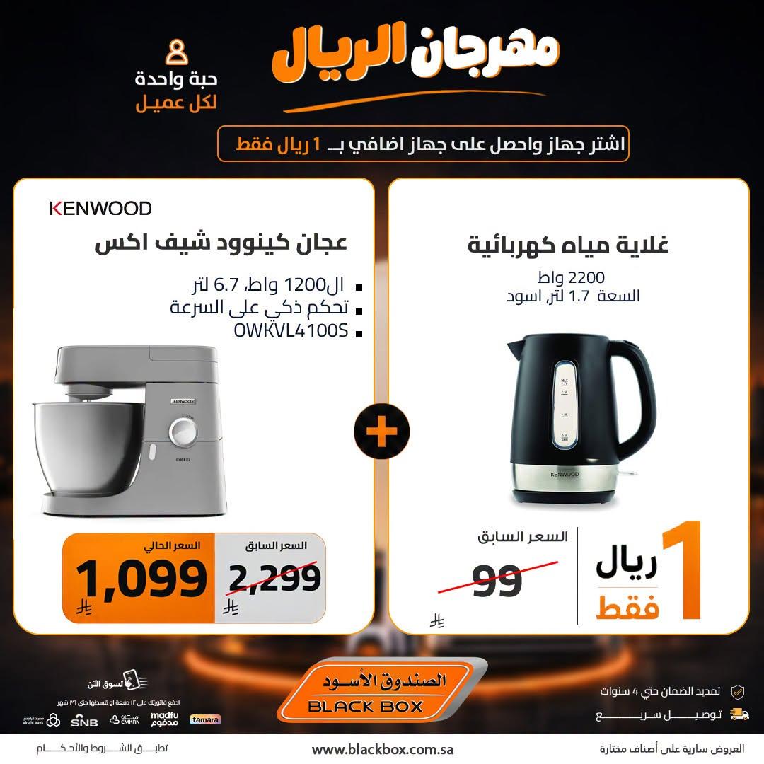 عروض الصندوق الأسود صفحة 3