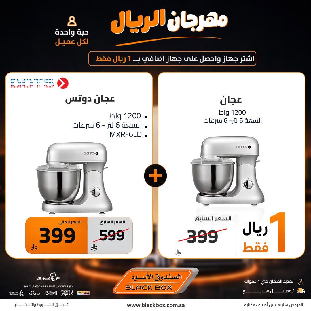 عروض الصندوق الأسود صفحة 4