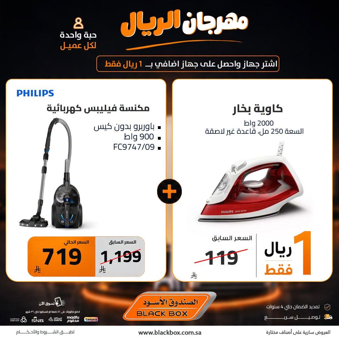 عروض الصندوق الأسود صفحة 6