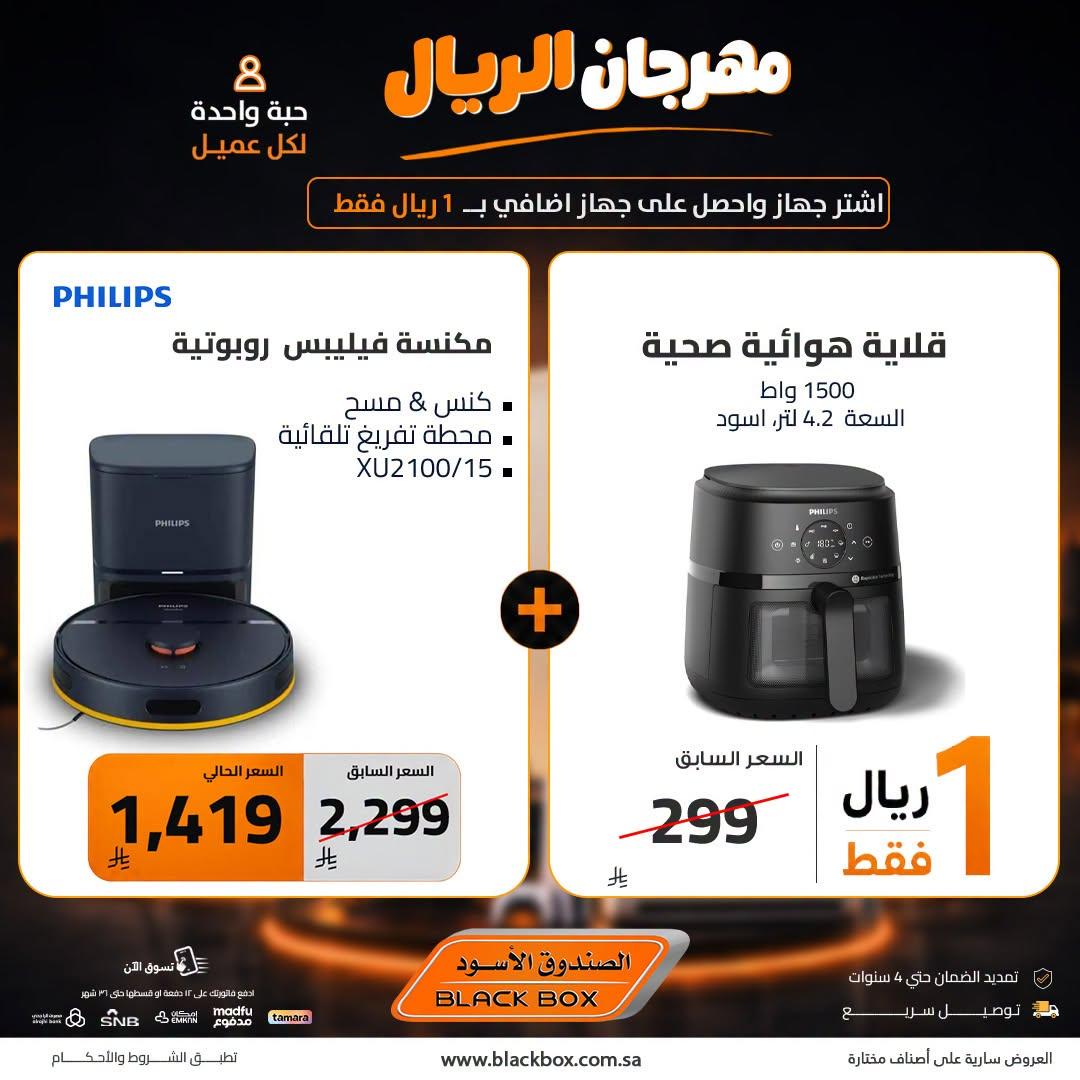 عروض الصندوق الأسود صفحة 9