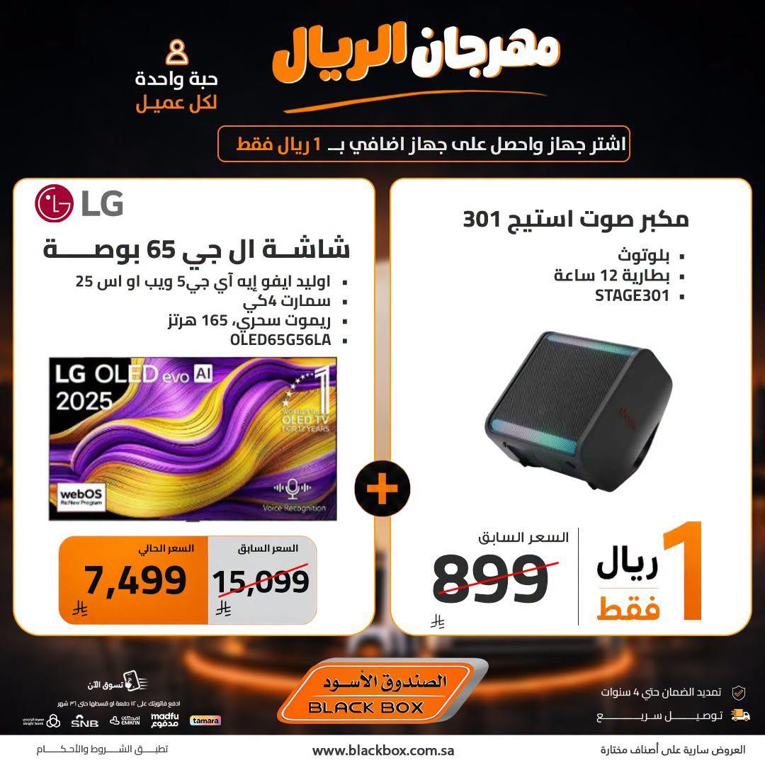 عروض الصندوق الأسود صفحة 2