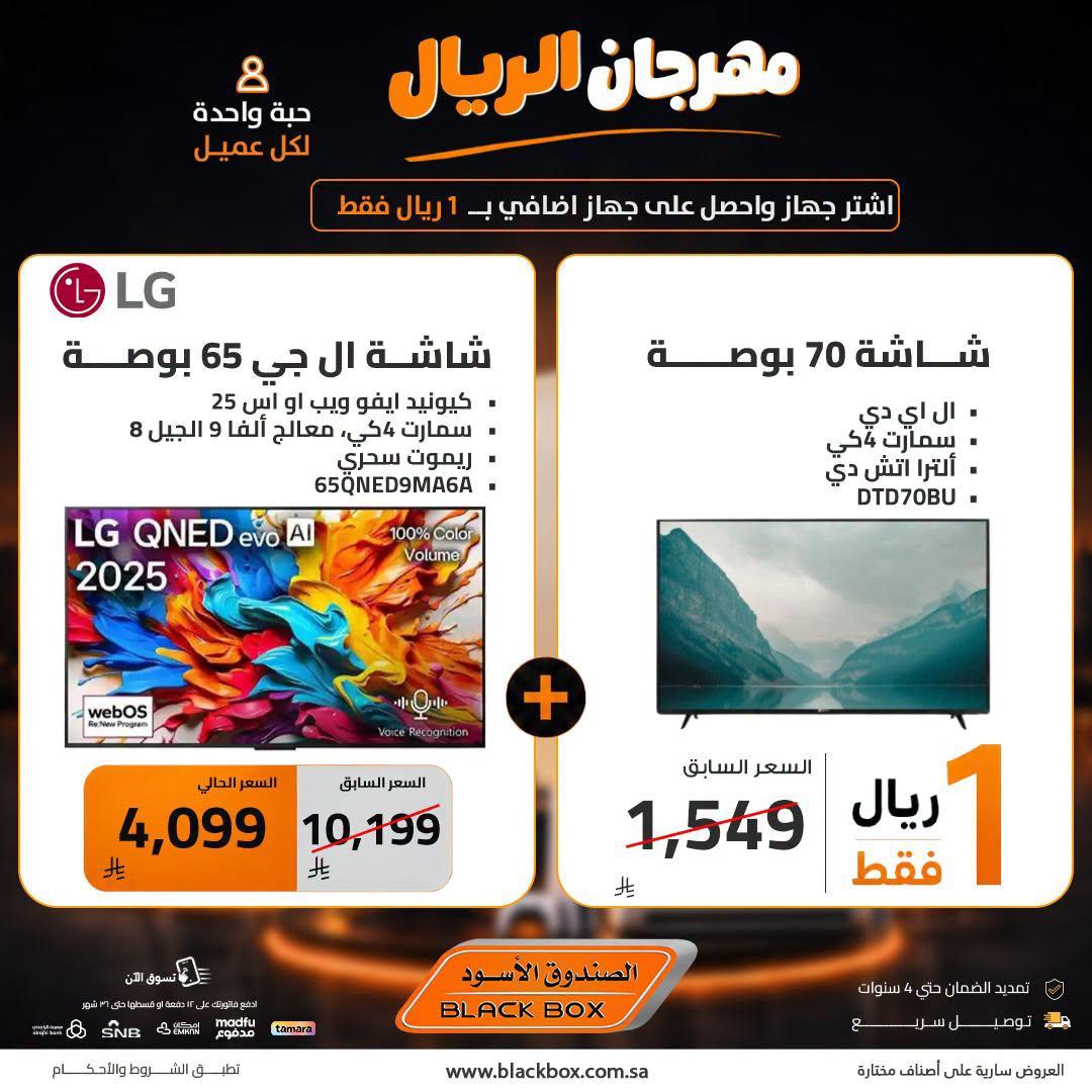 عروض الصندوق الأسود صفحة 3