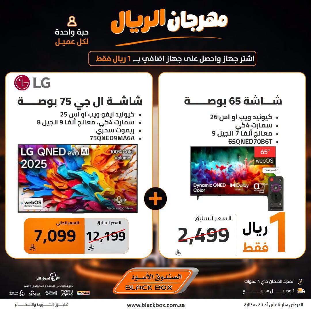 عروض الصندوق الأسود صفحة 4