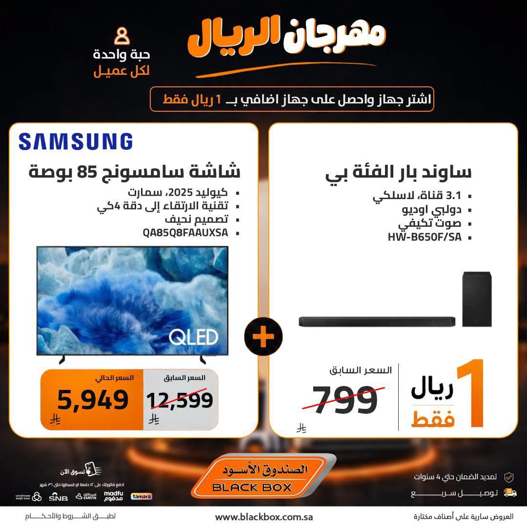 عروض الصندوق الأسود صفحة 5