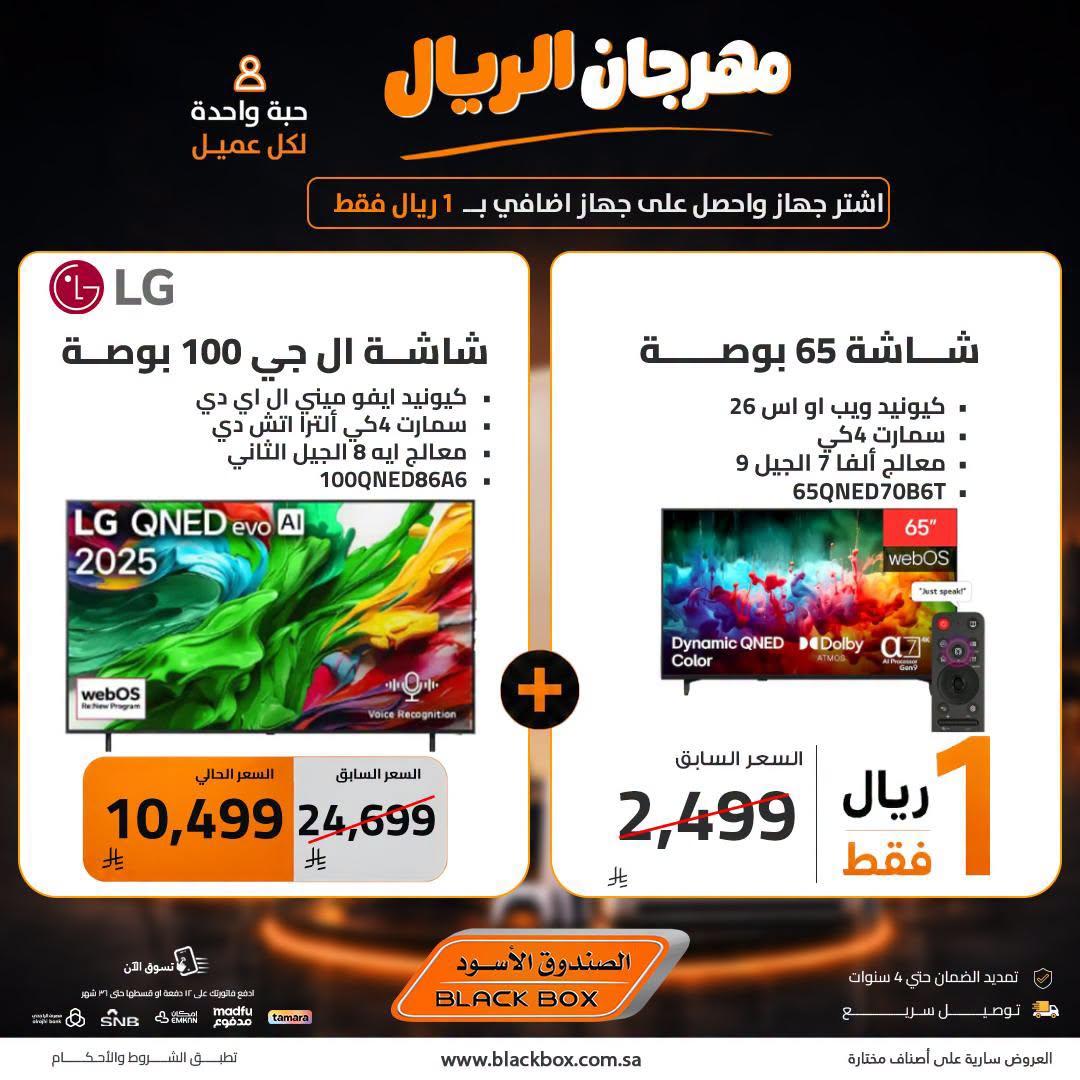 عروض الصندوق الأسود صفحة 6