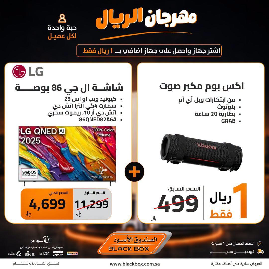 عروض الصندوق الأسود صفحة 8