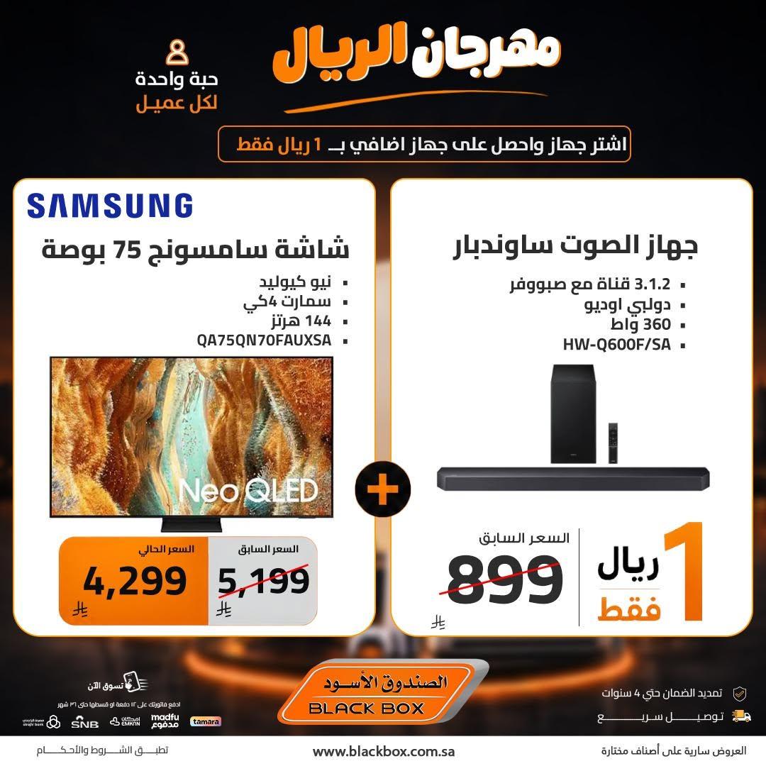عروض الصندوق الأسود صفحة 2