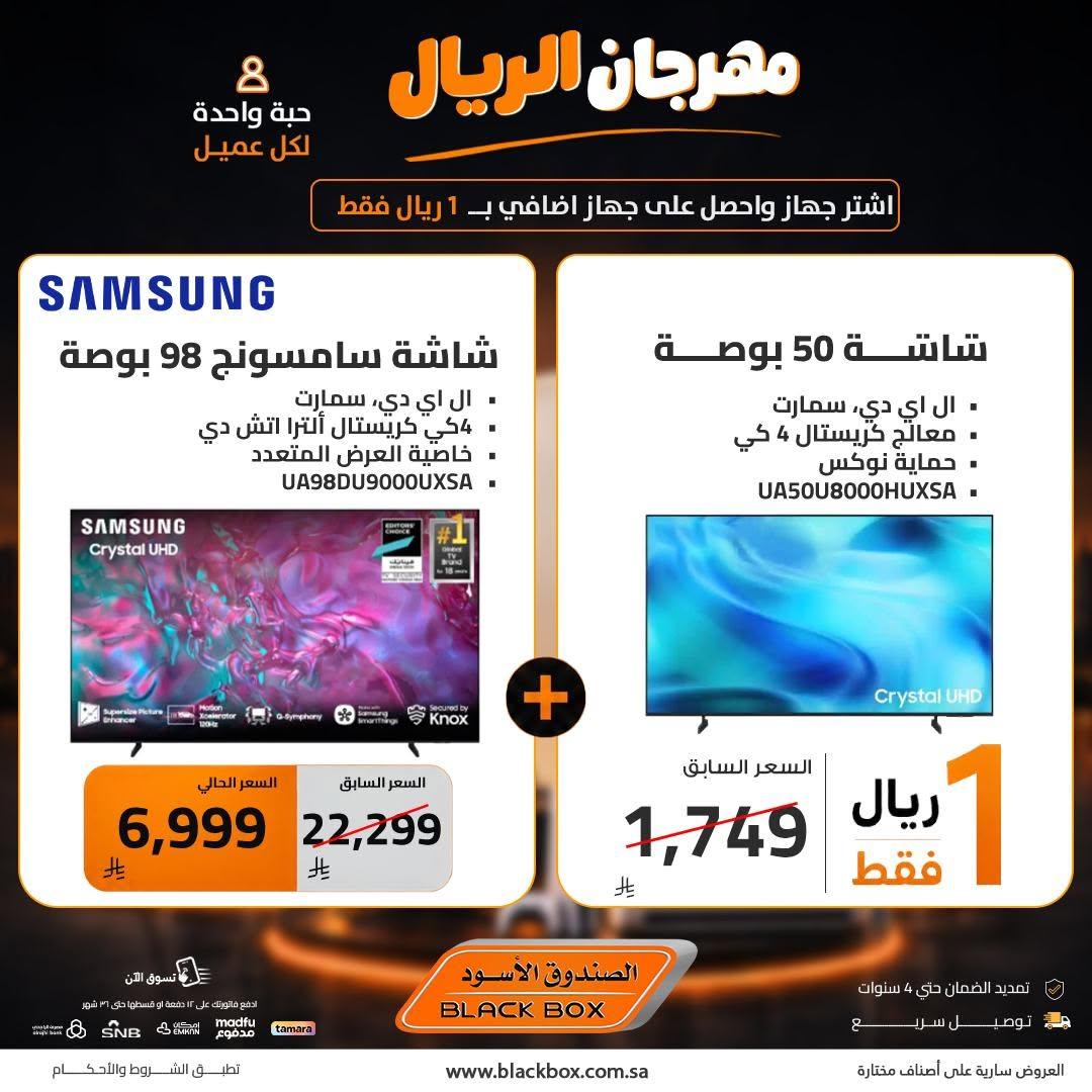 عروض الصندوق الأسود صفحة 4