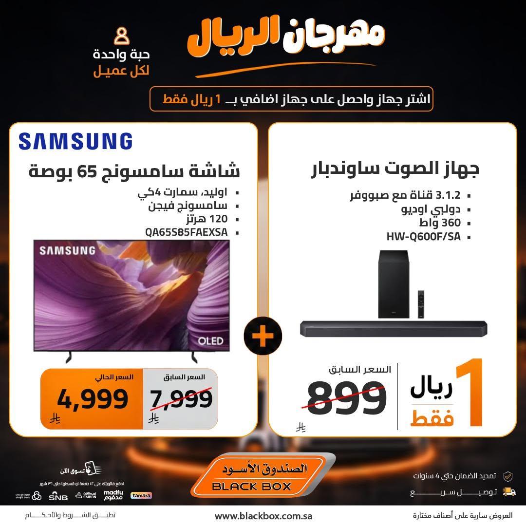 عروض الصندوق الأسود صفحة 5