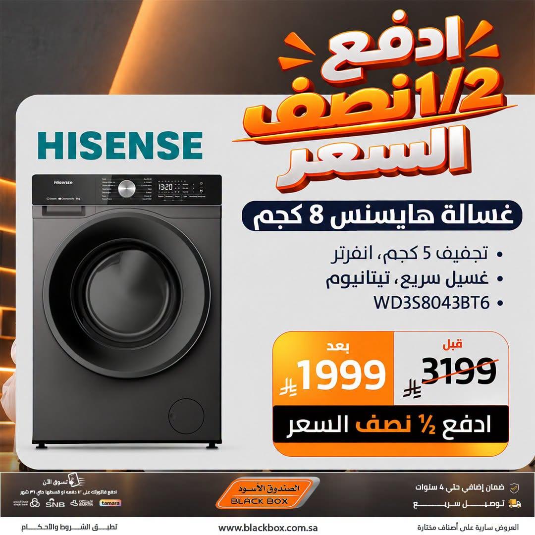 عروض الصندوق الأسود صفحة 10