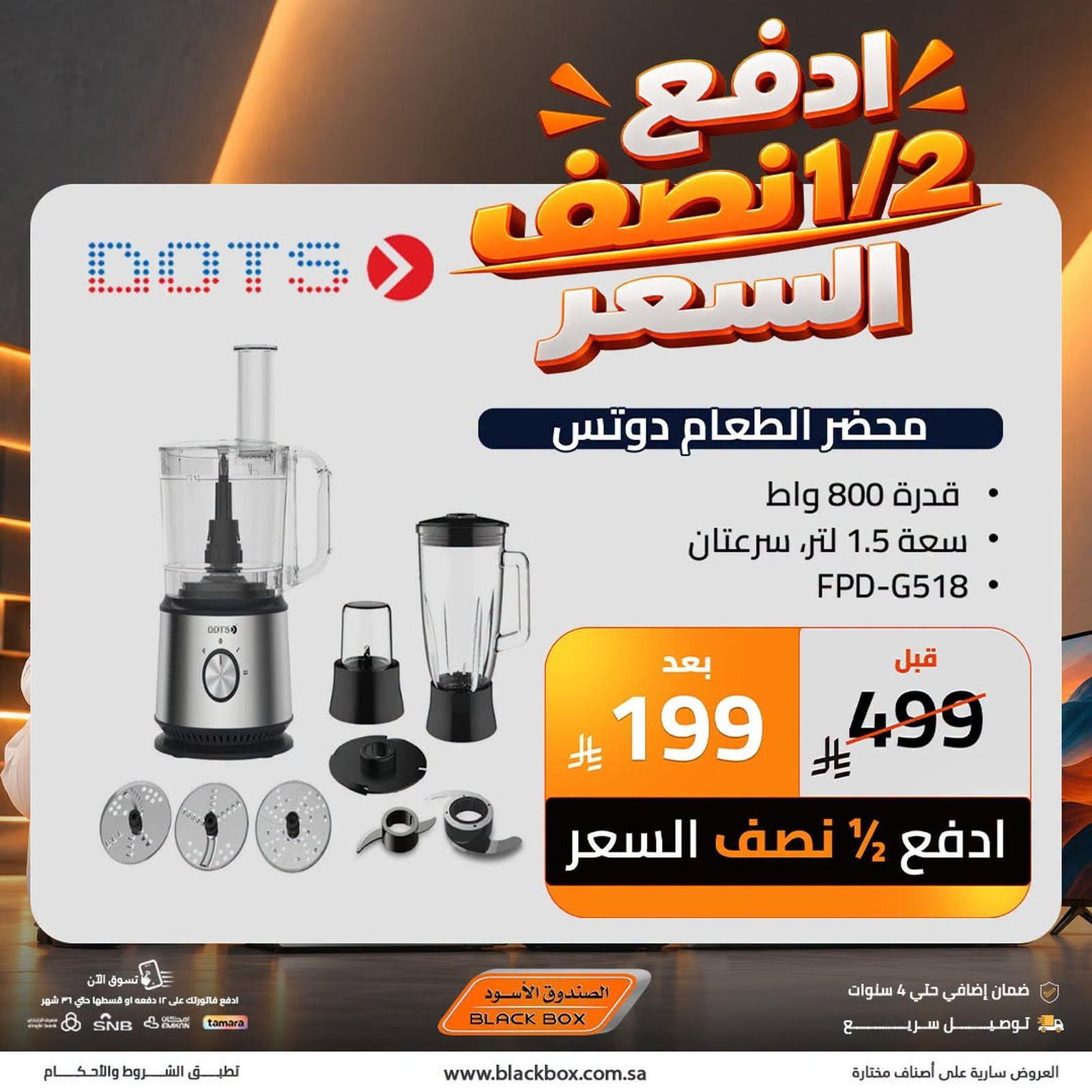 عروض الصندوق الأسود صفحة 11