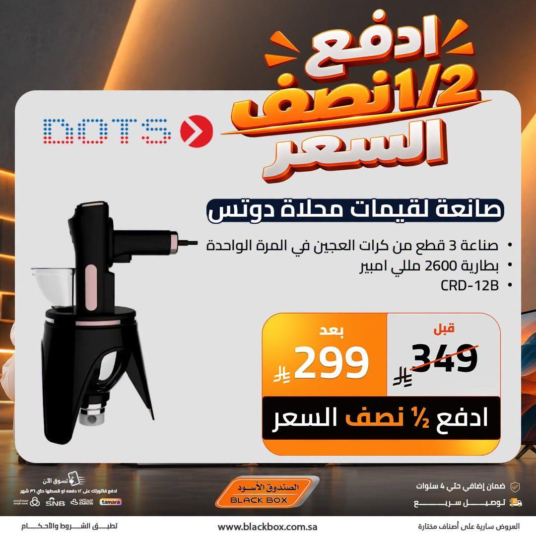 عروض الصندوق الأسود صفحة 12