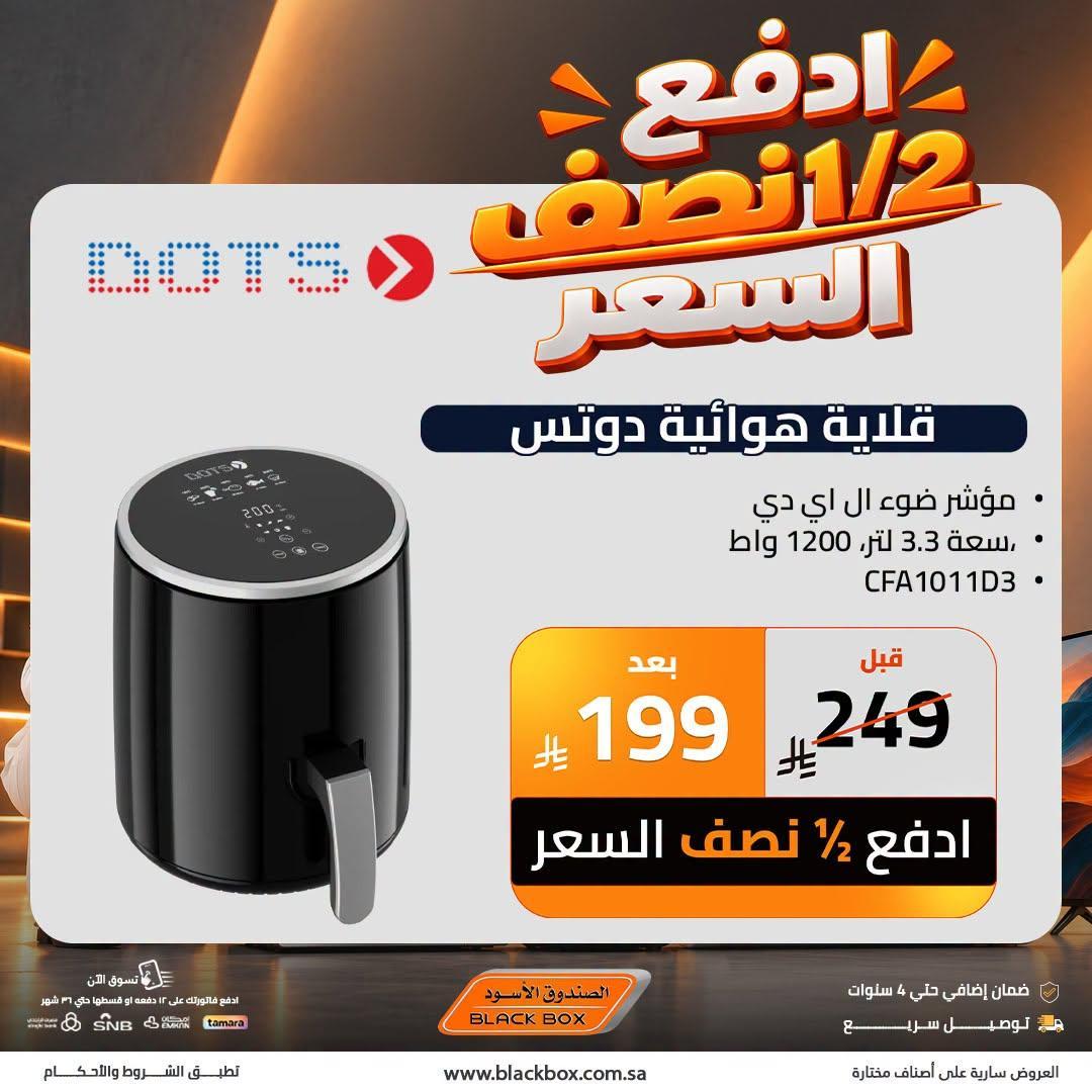 عروض الصندوق الأسود صفحة 13