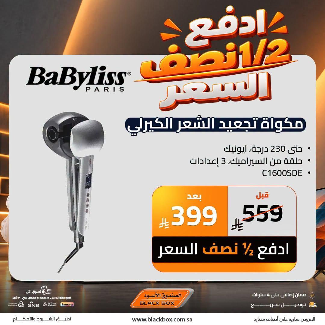 عروض الصندوق الأسود صفحة 14