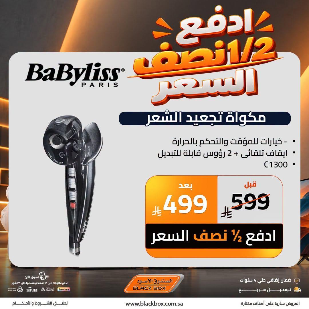 عروض الصندوق الأسود صفحة 15