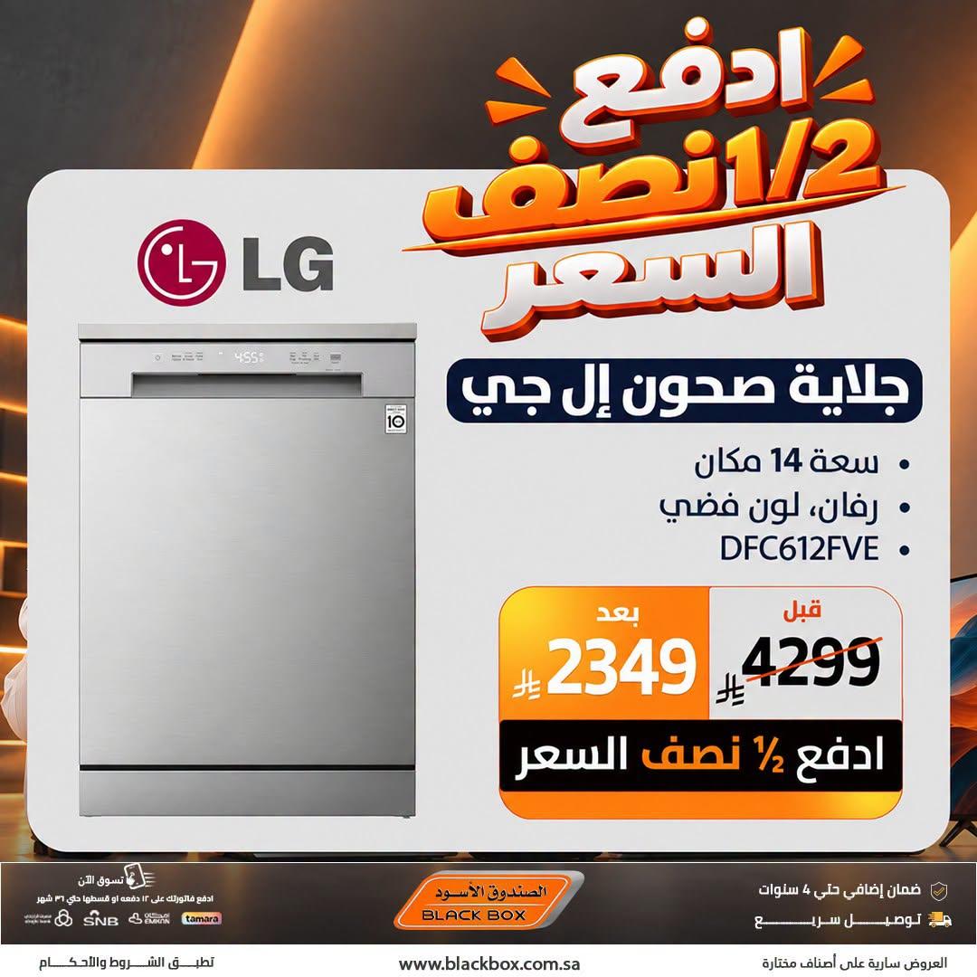 عروض الصندوق الأسود صفحة 2