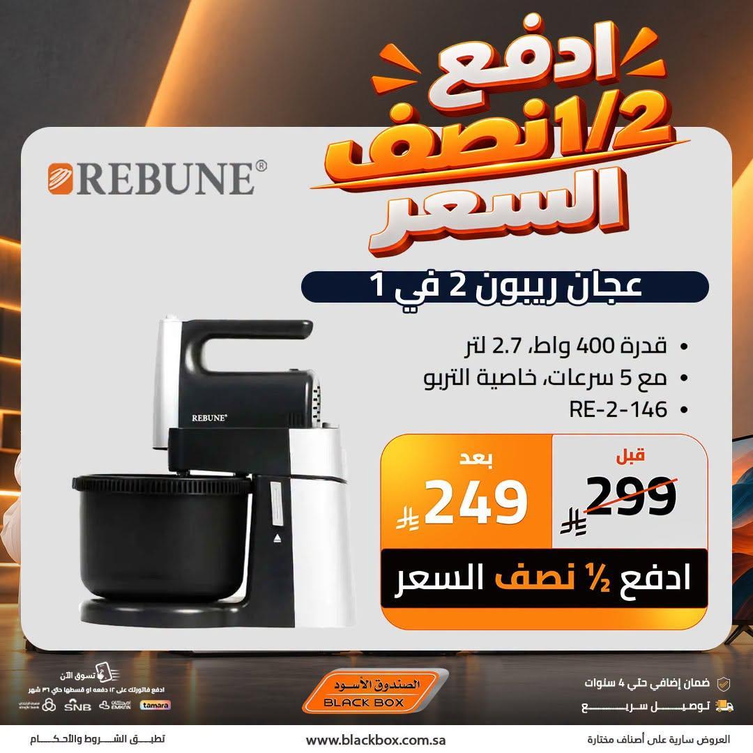 عروض الصندوق الأسود صفحة 20