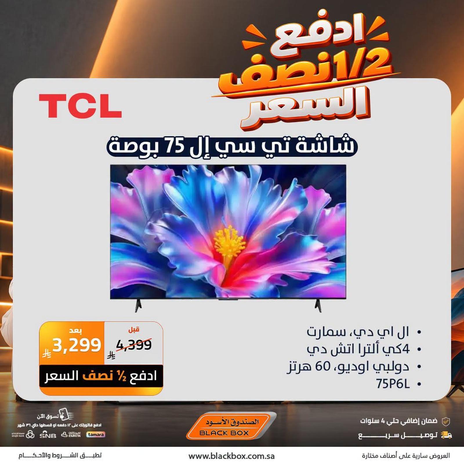 عروض الصندوق الأسود صفحة 21
