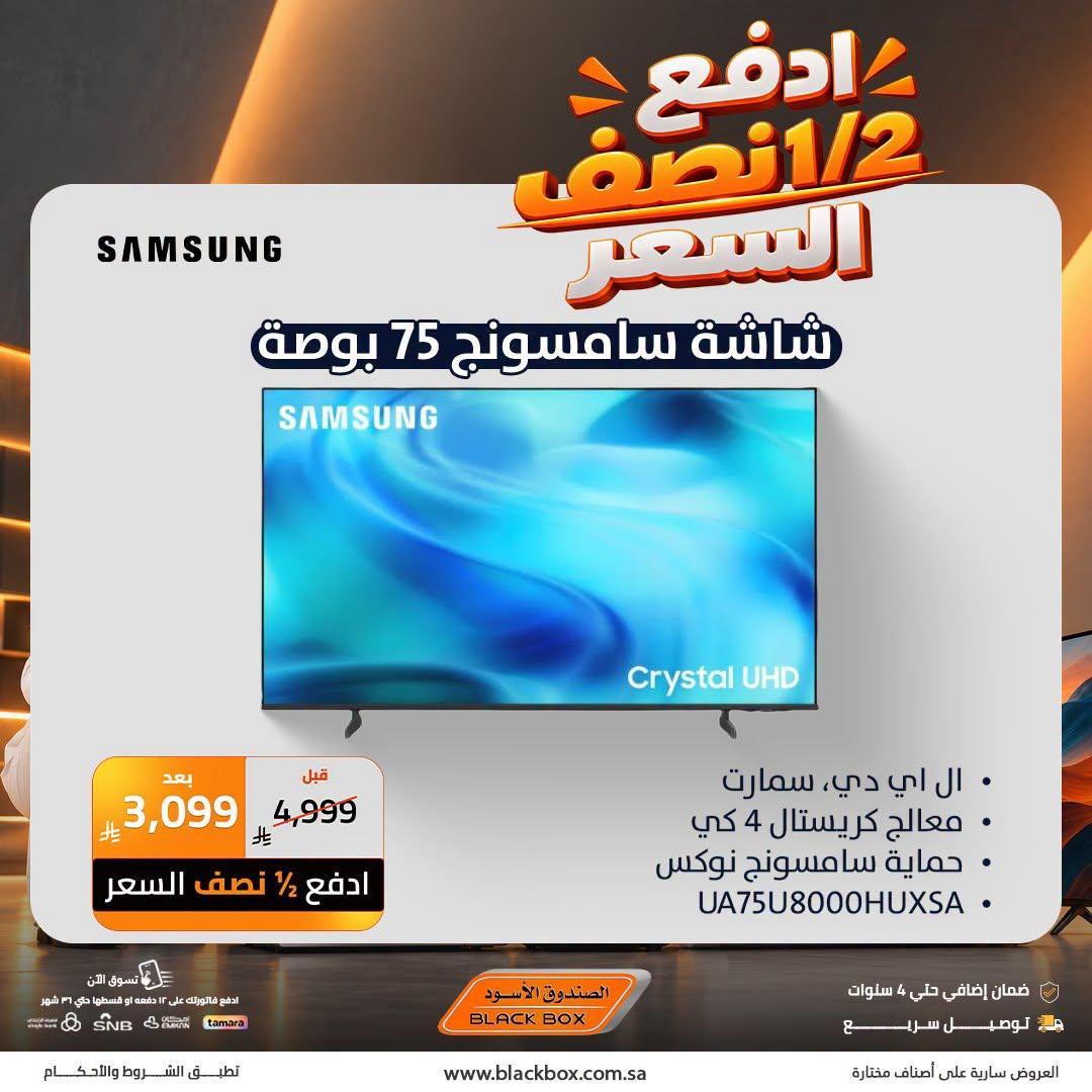 عروض الصندوق الأسود صفحة 22