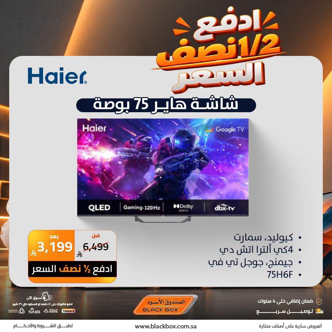عروض الصندوق الأسود صفحة 23