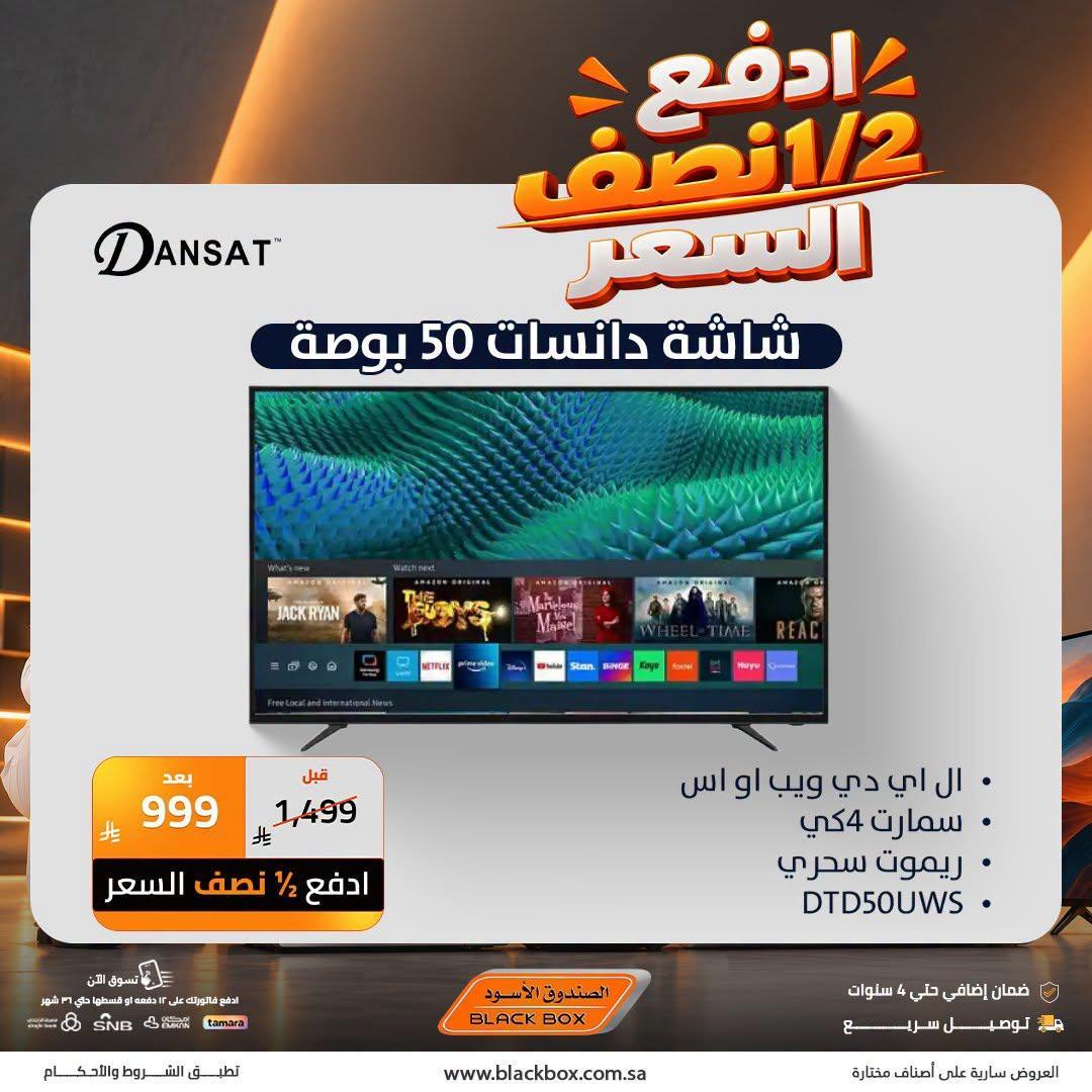 عروض الصندوق الأسود صفحة 24