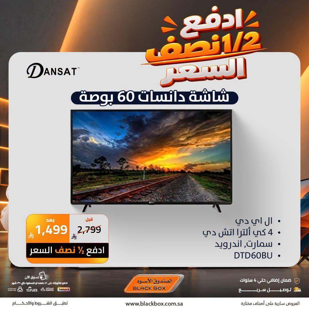 عروض الصندوق الأسود صفحة 25