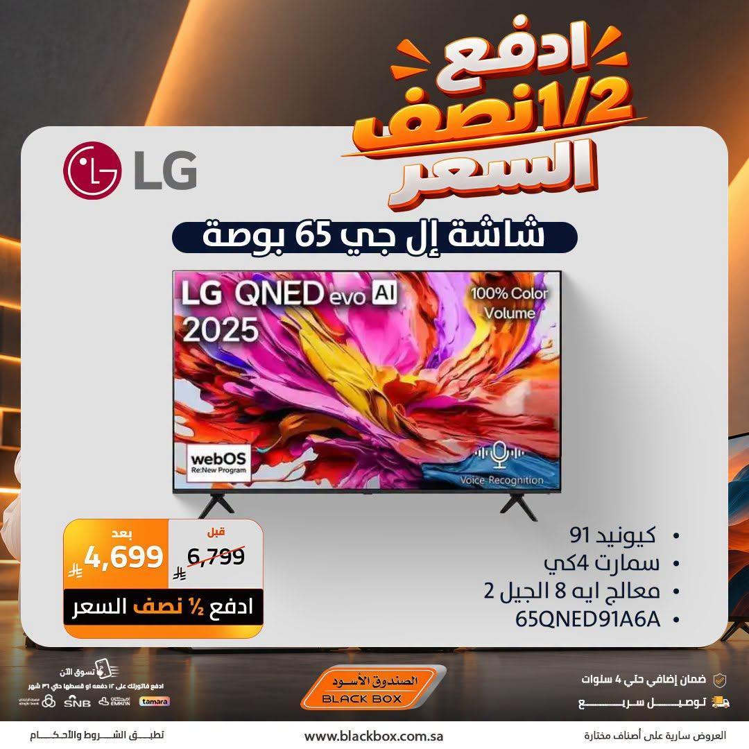 عروض الصندوق الأسود صفحة 26