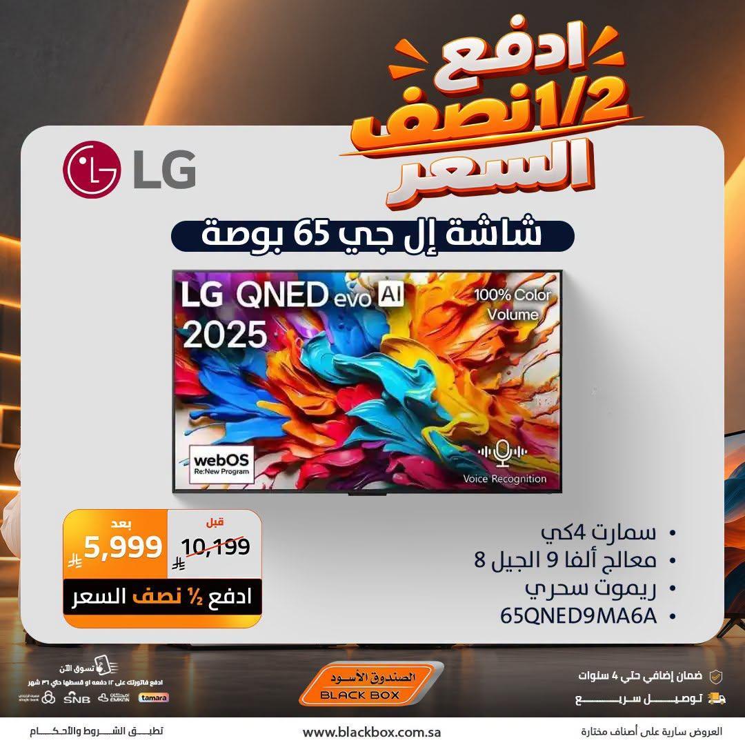 عروض الصندوق الأسود صفحة 27