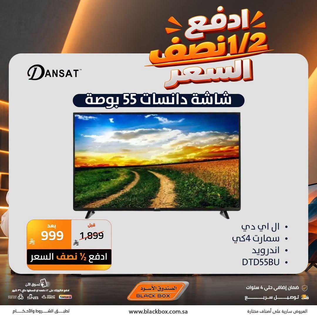 عروض الصندوق الأسود صفحة 29