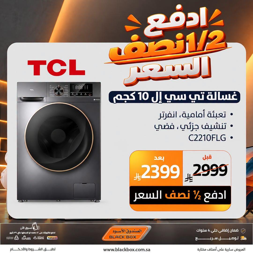 عروض الصندوق الأسود صفحة 3