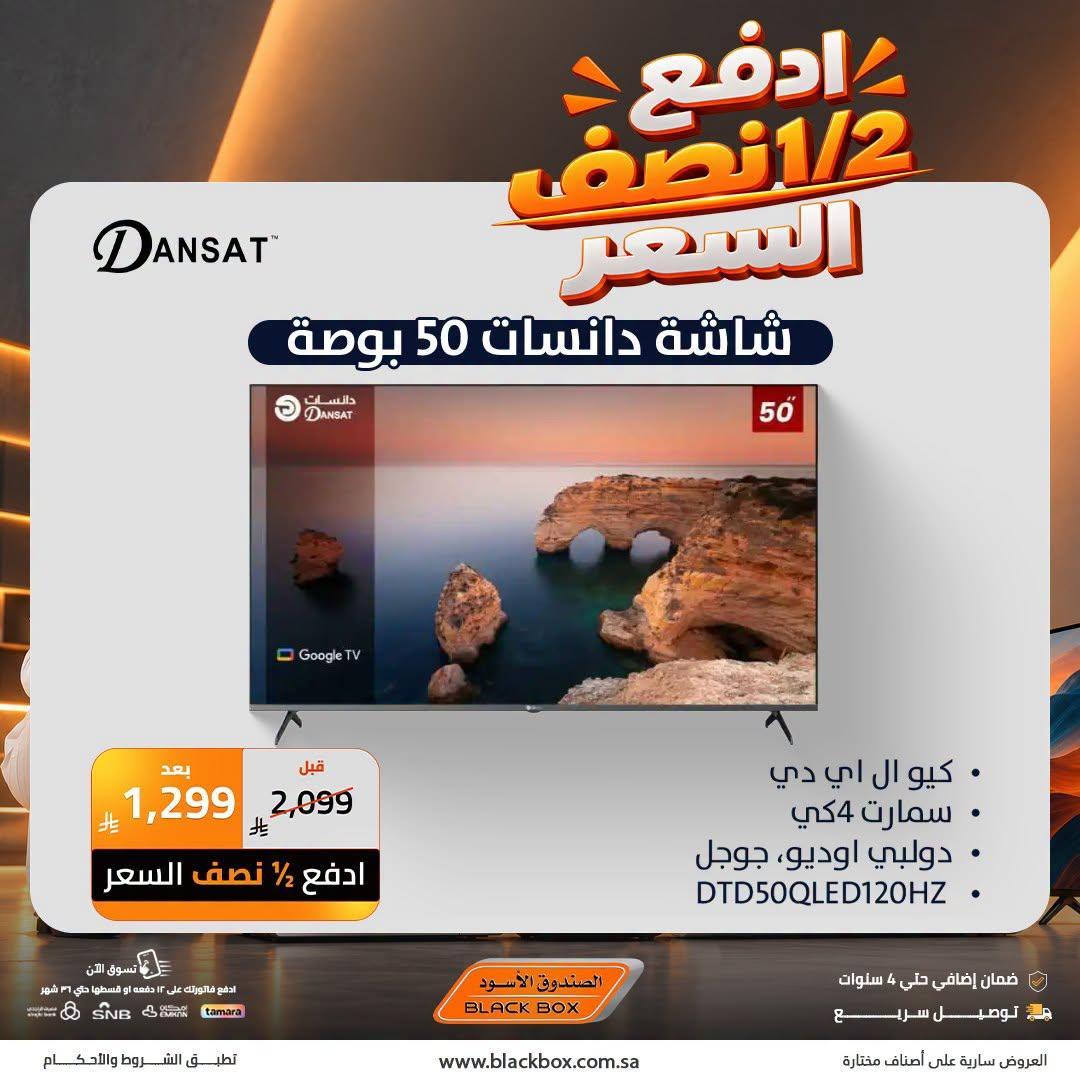 عروض الصندوق الأسود صفحة 30