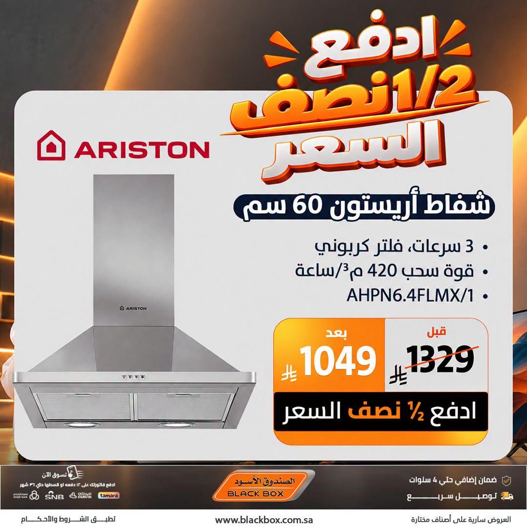 عروض الصندوق الأسود صفحة 4