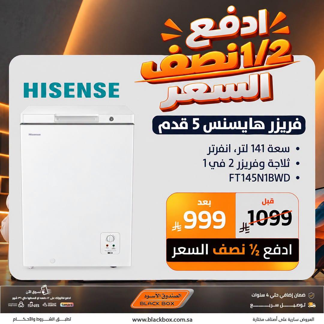 عروض الصندوق الأسود صفحة 5