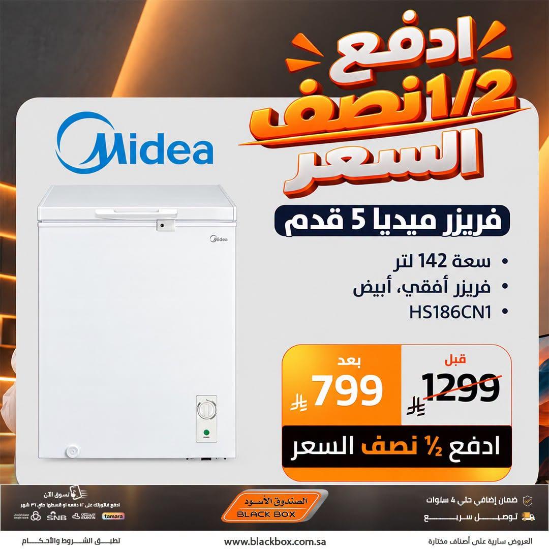 عروض الصندوق الأسود صفحة 7